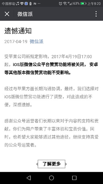 微信ios公眾號怎么不能打賞 微信關(guān)閉蘋果打賞功能原因介紹