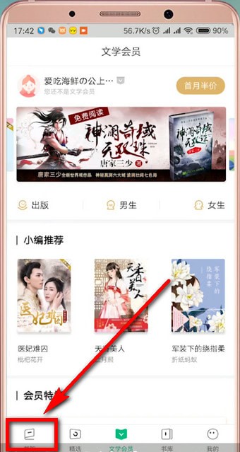 愛奇藝閱讀中調(diào)整字體具體操作步驟