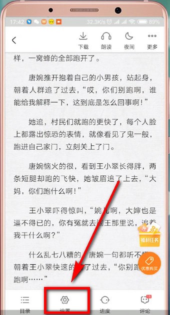 愛奇藝閱讀中調(diào)整字體具體操作步驟