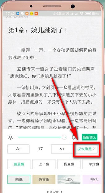 愛奇藝閱讀中調(diào)整字體具體操作步驟