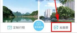 百度旅游APP發(fā)布畫(huà)冊(cè)詳細(xì)操作過(guò)程