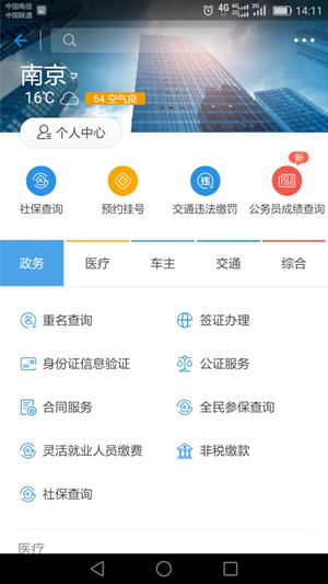 支付寶公務(wù)員成績查詢在哪 支付寶怎么查詢公務(wù)員成績方法教程