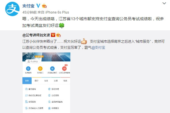 支付寶公務(wù)員成績查詢在哪 支付寶怎么查詢公務(wù)員成績方法教程