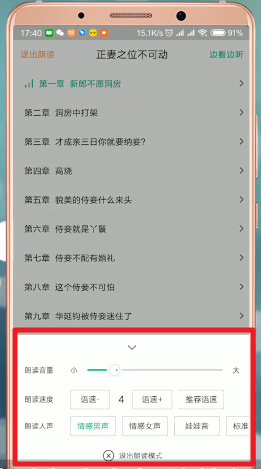 愛奇藝閱讀App中怎么聽書 具體步驟介紹