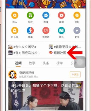 新浪微博中如何找到超話社區？ 新浪微博超話社區位置詳情介紹！