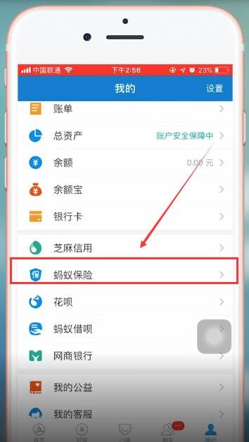 支付寶如何找到相互寶？ 支付寶相互寶位置在哪？