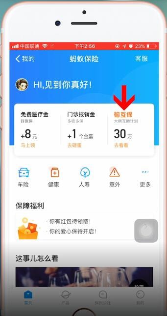 支付寶如何找到相互寶？ 支付寶相互寶位置在哪？