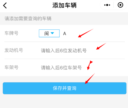 手機(jī)微信中如何查詢交通違章 具體方法介紹