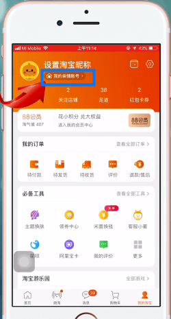淘寶中如何將親情賬號(hào)懸浮取消 將親情賬號(hào)懸浮取消方法