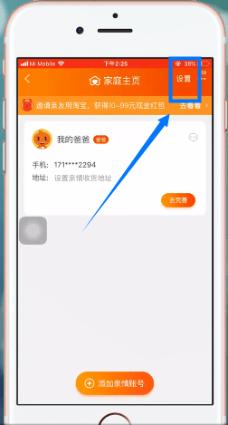 淘寶中如何將親情賬號(hào)懸浮取消 將親情賬號(hào)懸浮取消方法