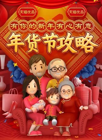 淘寶年貨節(jié)是什么時(shí)候 淘寶年貨節(jié)開始時(shí)間介紹