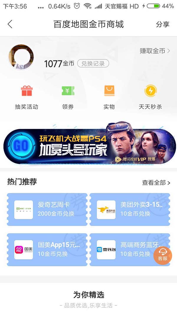 百度地圖如何使用金幣兌換實(shí)物 百度地圖使用方法介紹