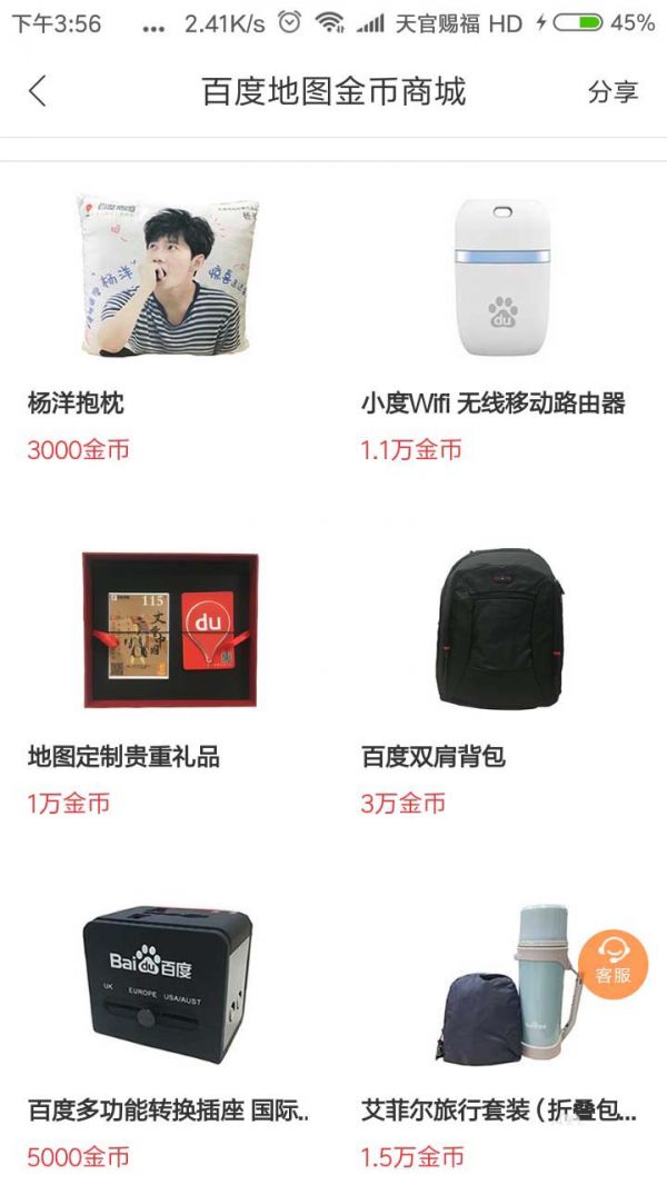 百度地圖如何使用金幣兌換實(shí)物 百度地圖使用方法介紹