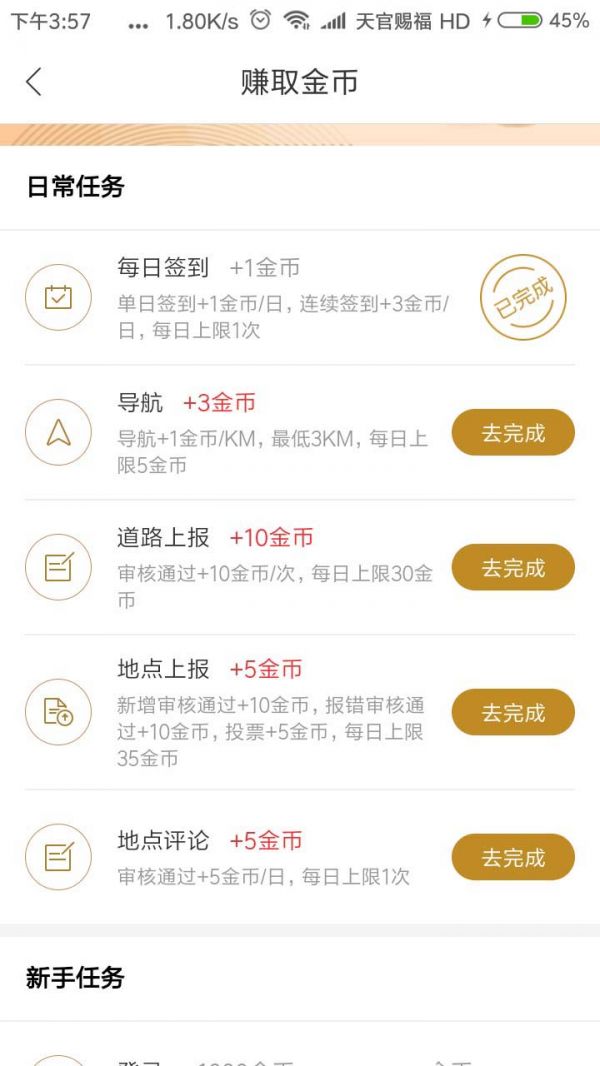 百度地圖如何使用金幣兌換實(shí)物 百度地圖使用方法介紹