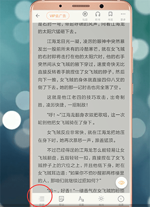 百度閱讀如何進(jìn)入目錄 百度閱讀進(jìn)入目錄教程