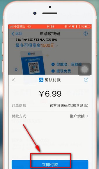 支付寶app中怎么申請(qǐng)收款碼 具體操作步驟介紹