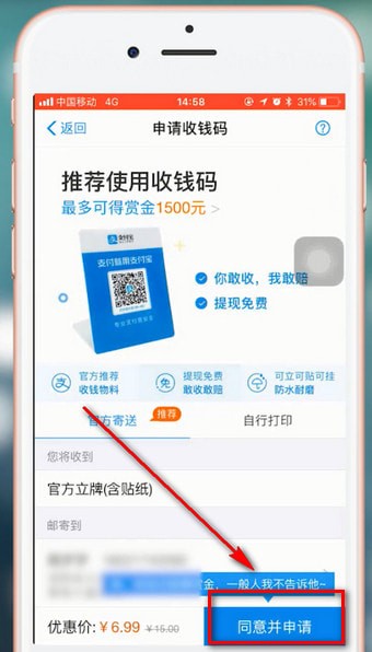 支付寶app中怎么申請(qǐng)收款碼 具體操作步驟介紹