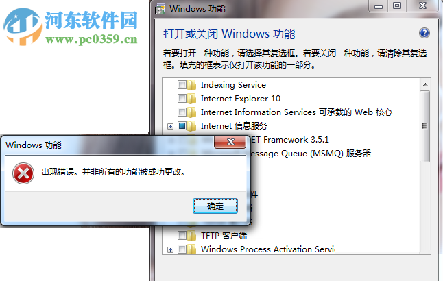 解決win7出現(xiàn)錯誤并非所有的功能被成功更改的方法