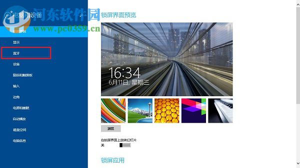 win8.1怎么打開藍牙界面?win8.1開關(guān)藍牙功能的方法
