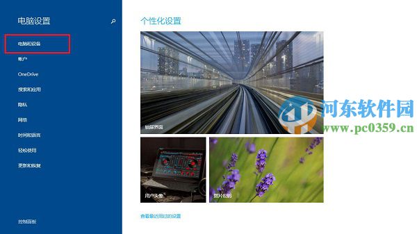 win8.1怎么打開藍牙界面?win8.1開關(guān)藍牙功能的方法