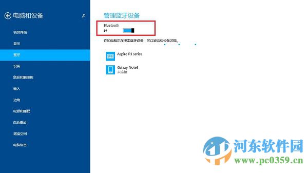 win8.1怎么打開藍牙界面?win8.1開關(guān)藍牙功能的方法