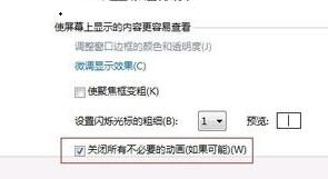 win7屏幕優(yōu)化教程
