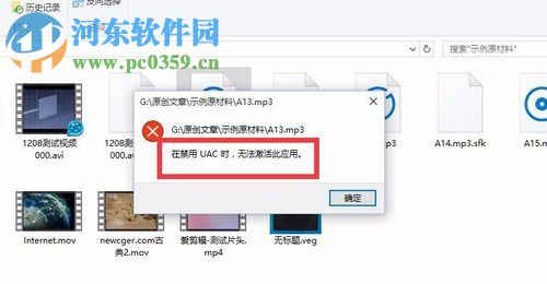 解決win10打開音頻文件提示在禁用UAC時(shí),無法激活此應(yīng)用的方法
