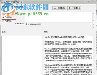 解決win7安裝軟件提示“安裝過程出錯無法修改系統(tǒng)設置”的方法