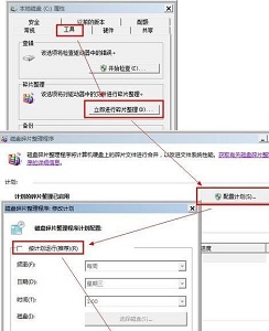 win7如何優化硬盤