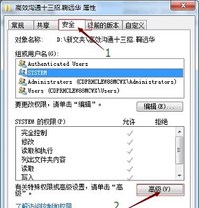 win7文件權(quán)限更改教程