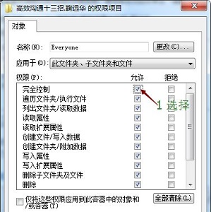 win7文件權(quán)限更改教程