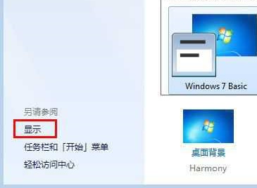 win7全局字體大小更改教程