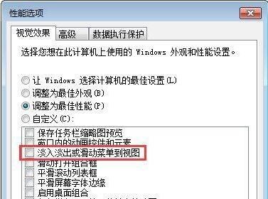 win7窗口淡入淡出特效關(guān)閉教程