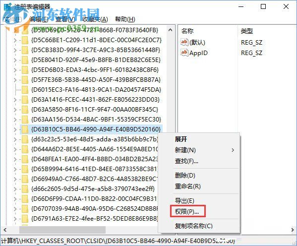 修復(fù)win10下distributedcom(10016)導(dǎo)致電腦自動重啟的方法