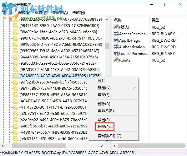修復(fù)win10下distributedcom(10016)導(dǎo)致電腦自動重啟的方法