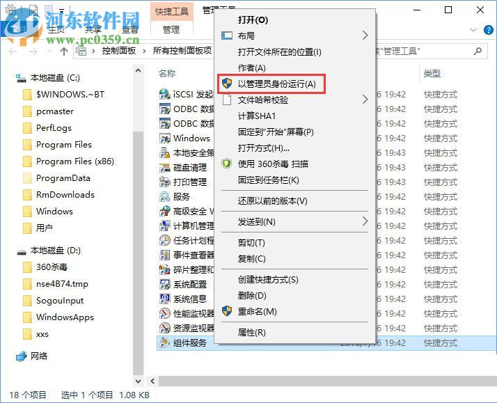 修復(fù)win10下distributedcom(10016)導(dǎo)致電腦自動重啟的方法