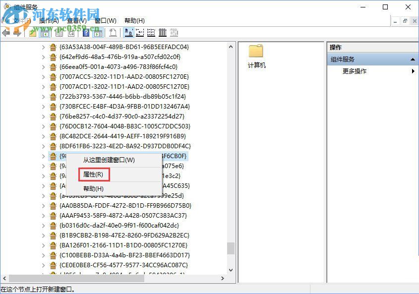 修復(fù)win10下distributedcom(10016)導(dǎo)致電腦自動重啟的方法