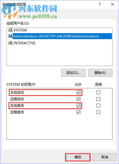修復(fù)win10下distributedcom(10016)導(dǎo)致電腦自動重啟的方法