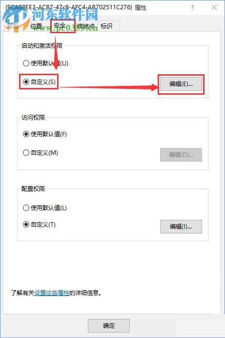 修復(fù)win10下distributedcom(10016)導(dǎo)致電腦自動重啟的方法