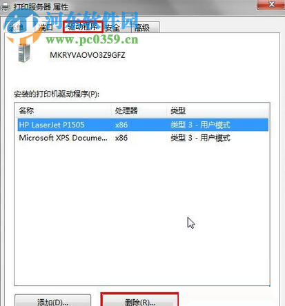 處理win7無法刪除打印機驅(qū)動并提示“正在使用無法刪除”的方法