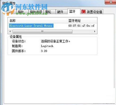 win7藍牙鼠標怎么連接?win7接入藍牙鼠標的方法