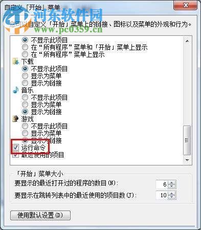 恢復(fù)win7“運(yùn)行”的教程