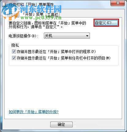 恢復(fù)win7“運(yùn)行”的教程