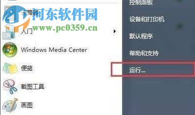 恢復(fù)win7“運(yùn)行”的教程