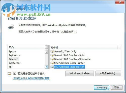 Win7系統(tǒng)安裝PDF虛擬打印機的方法