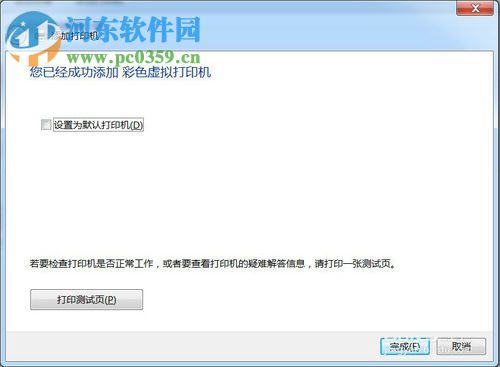 Win7系統(tǒng)安裝PDF虛擬打印機的方法