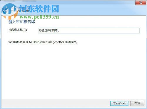 Win7系統(tǒng)安裝PDF虛擬打印機的方法