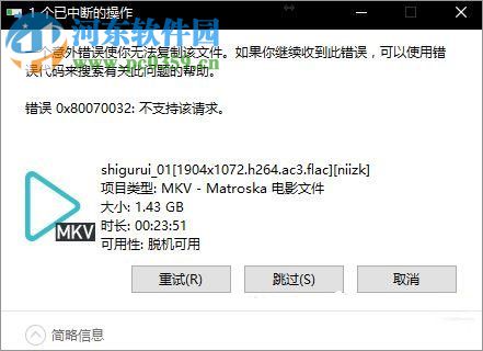 解決Win10無法復制文件并提示“0x80070032”錯誤的方法
