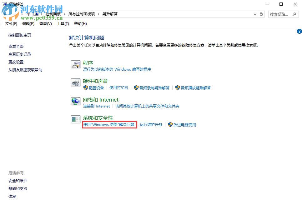 win10更新失敗怎么辦?解決win10系統更新失敗的方法