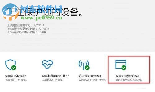WIN10關(guān)閉SartScreen篩選器的方法